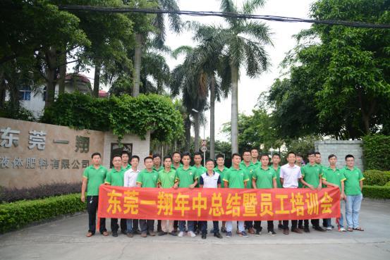 乡喜液体肥营销中心工作总结与学习培训会圆满召开